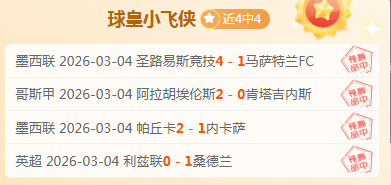 大乐透期号,专家推荐,保级边缘对,宝威体育官网,宝威体育直播,体育赛事直播,足球直播