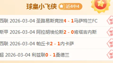 大乐透期号专家推荐：保级边缘对决，主场能否抗客场冲击
