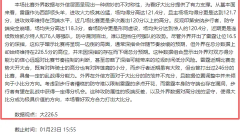 大乐透期号专家质合分析：主队或客队谁将获胜